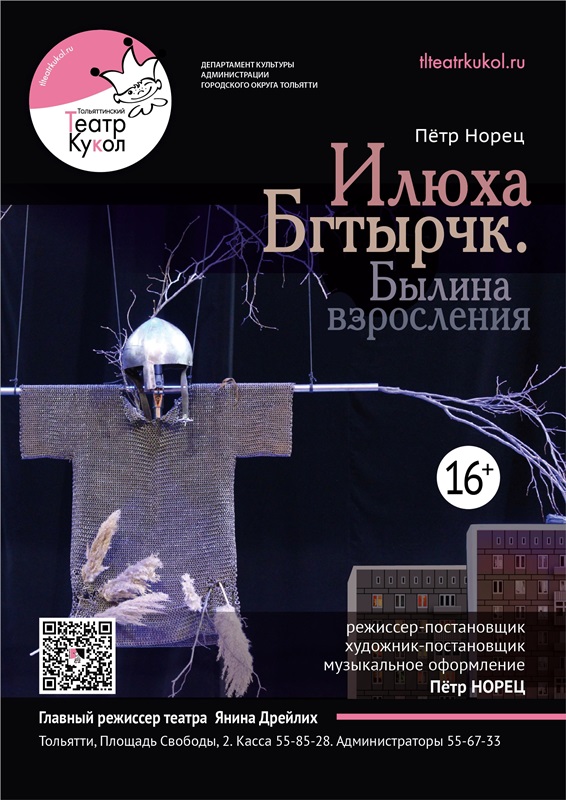 Илюха Бгтырчк. Былина взросления