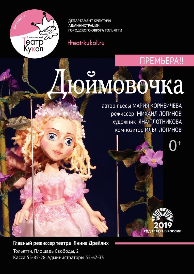 Дюймовочка