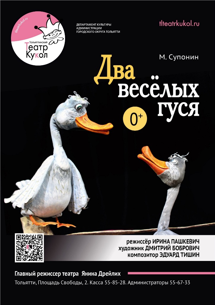 Два весёлых гуся