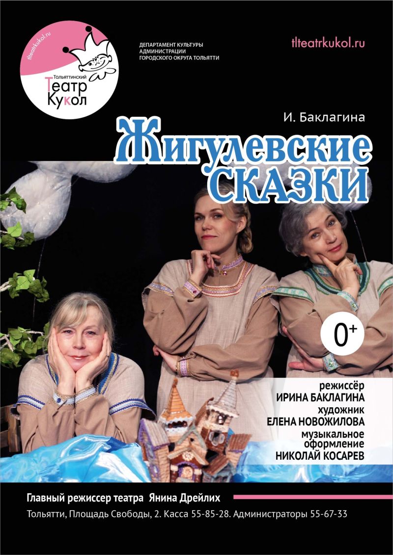 Жигулёвские сказки