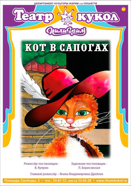 Кот в сапогах