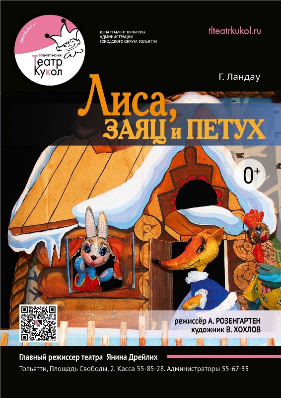 Лиса, заяц и петух