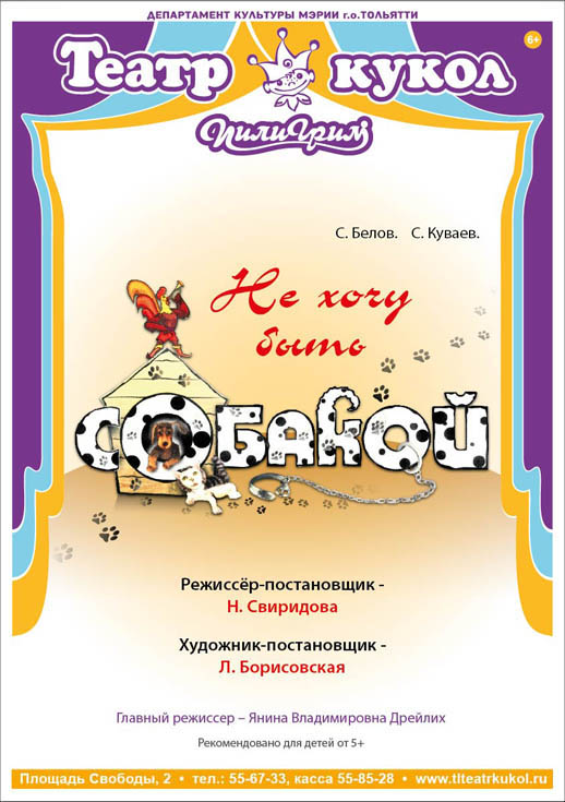 Не хочу быть собакой