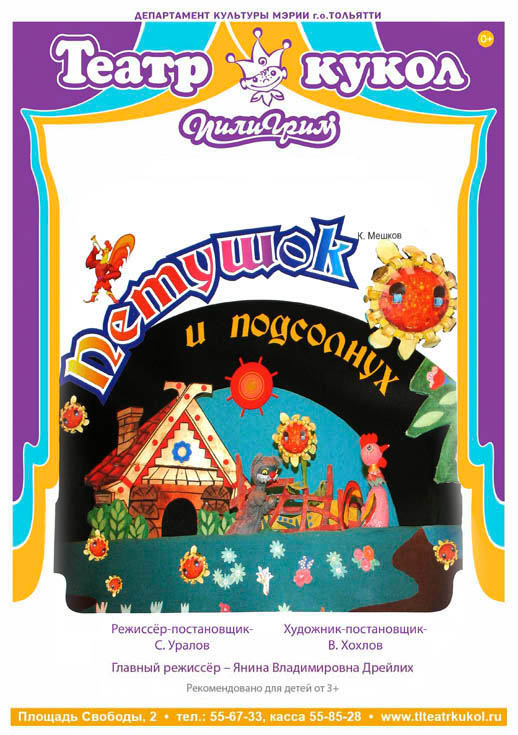 Петушок и подсолнух