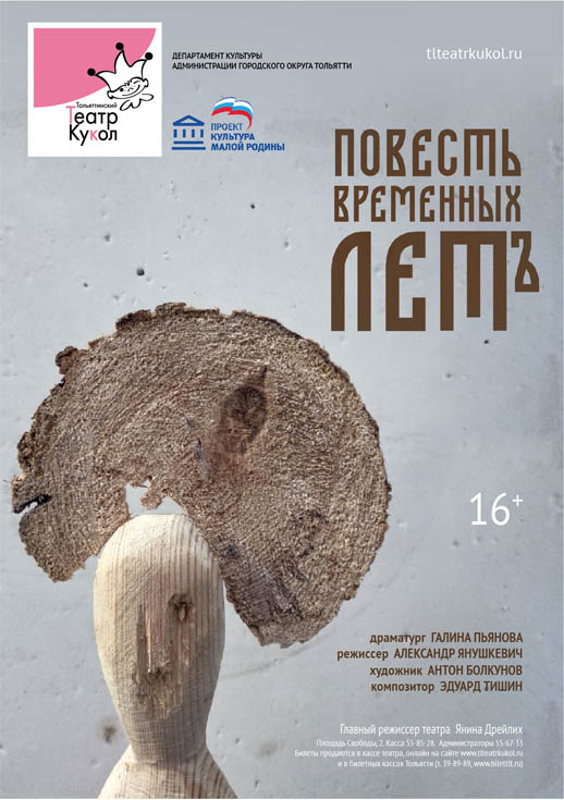 Повесть временных лет