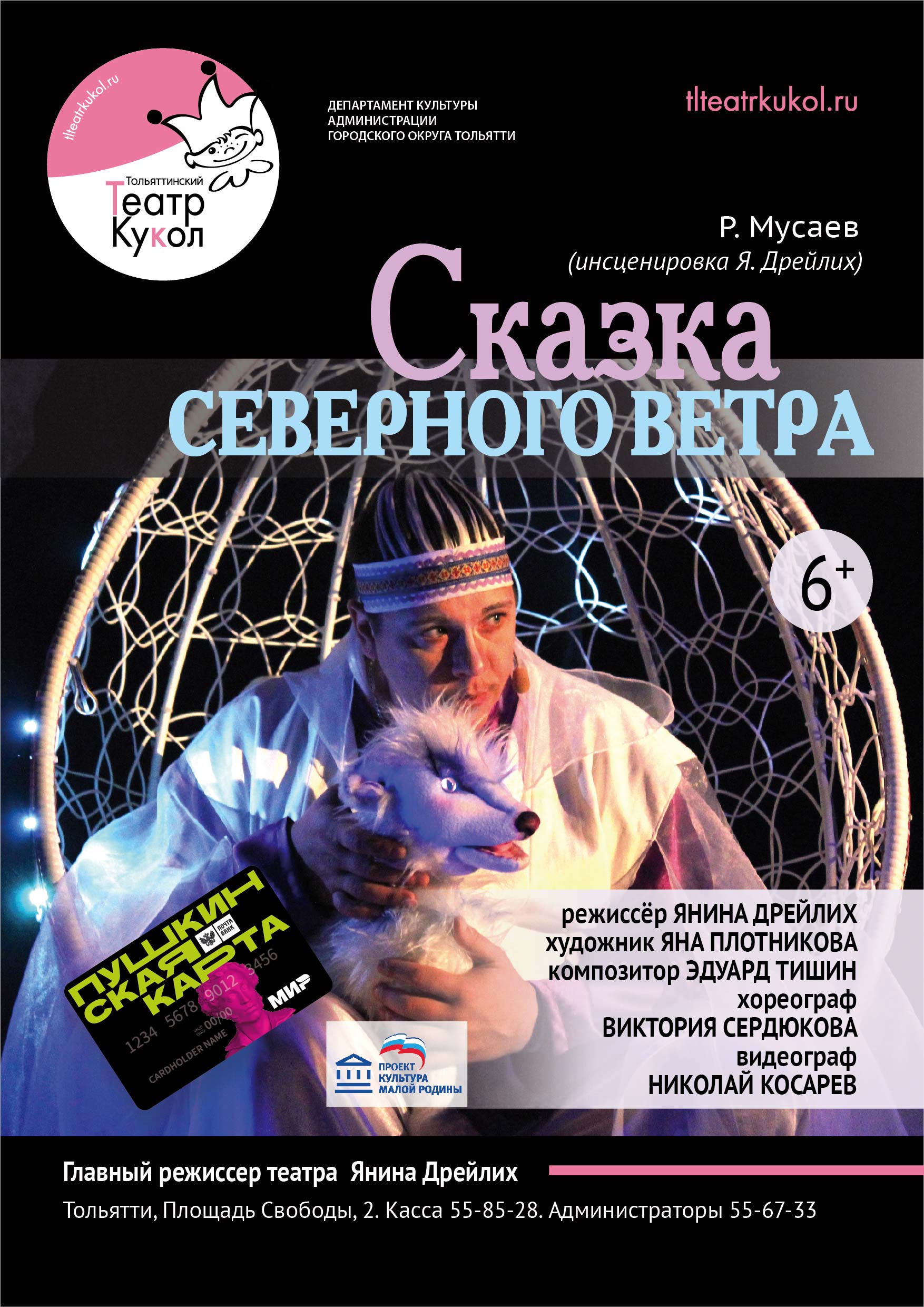 Сказка Северного ветра