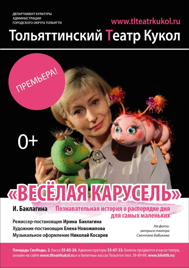Весёлая карусель