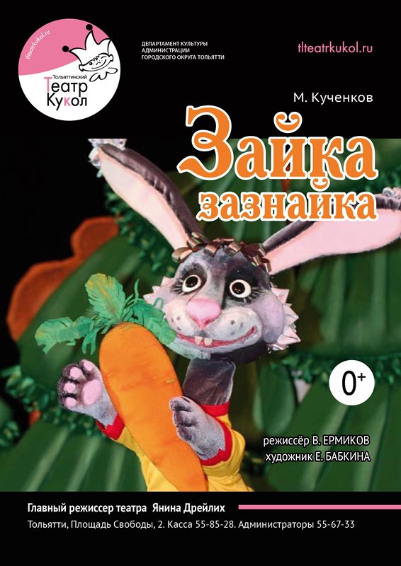 Зайка-зазнайка